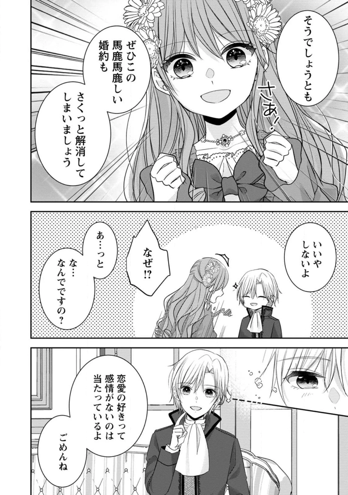 婚約解消を提案したら王太子様に溺愛されました　～お手をどうぞ、僕の君～ 第2.2話 - 6