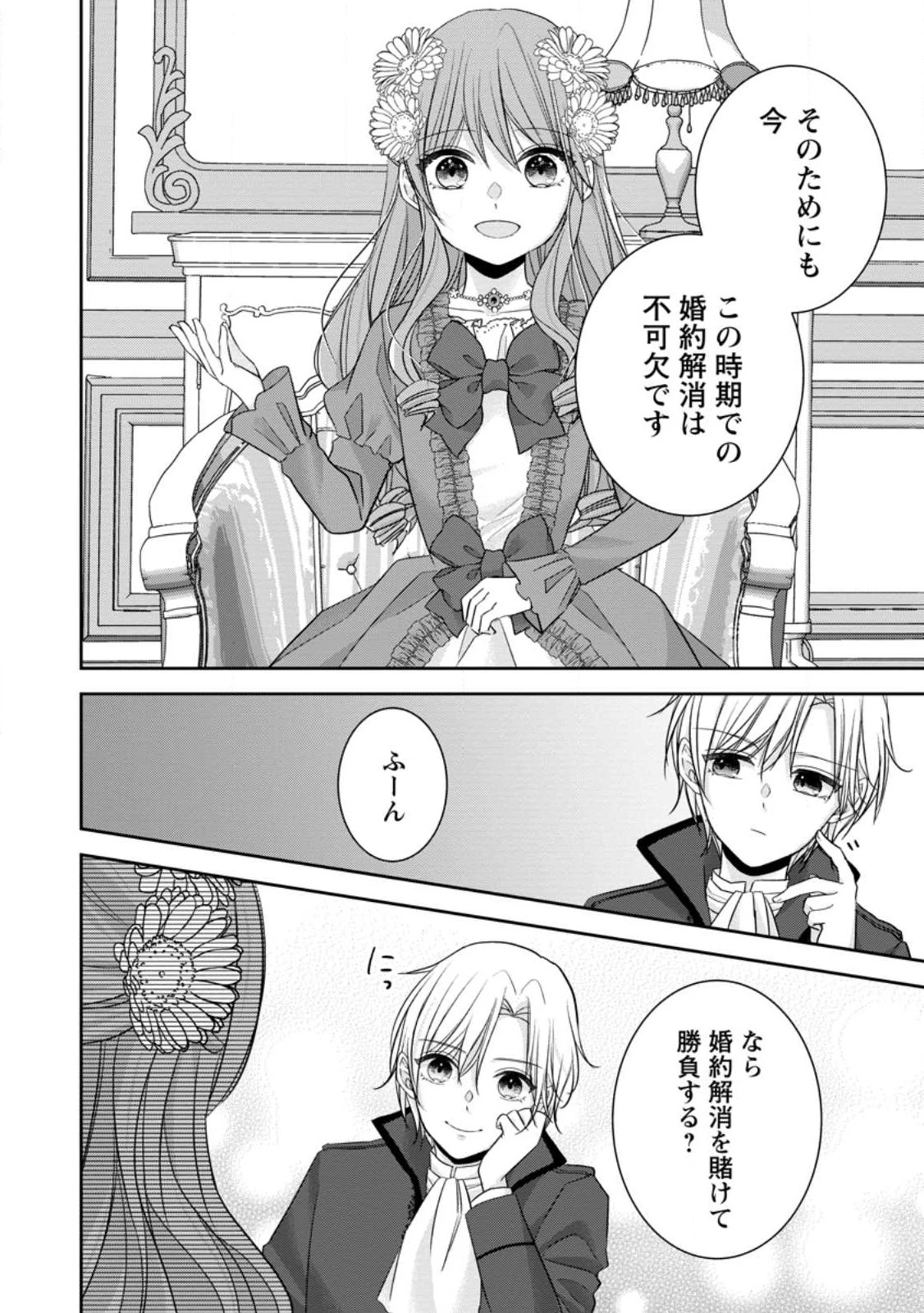 婚約解消を提案したら王太子様に溺愛されました　～お手をどうぞ、僕の君～ 第2.2話 - 8