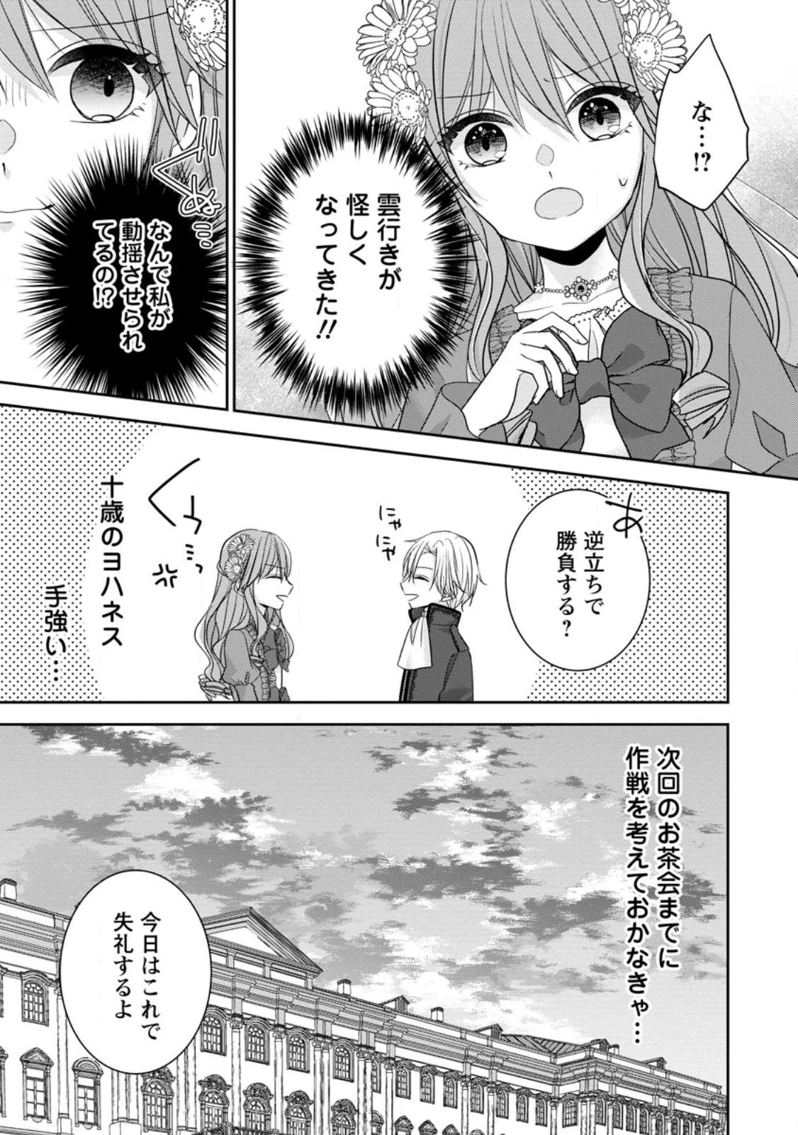 婚約解消を提案したら王太子様に溺愛されました　～お手をどうぞ、僕の君～ 第2.2話 - 9