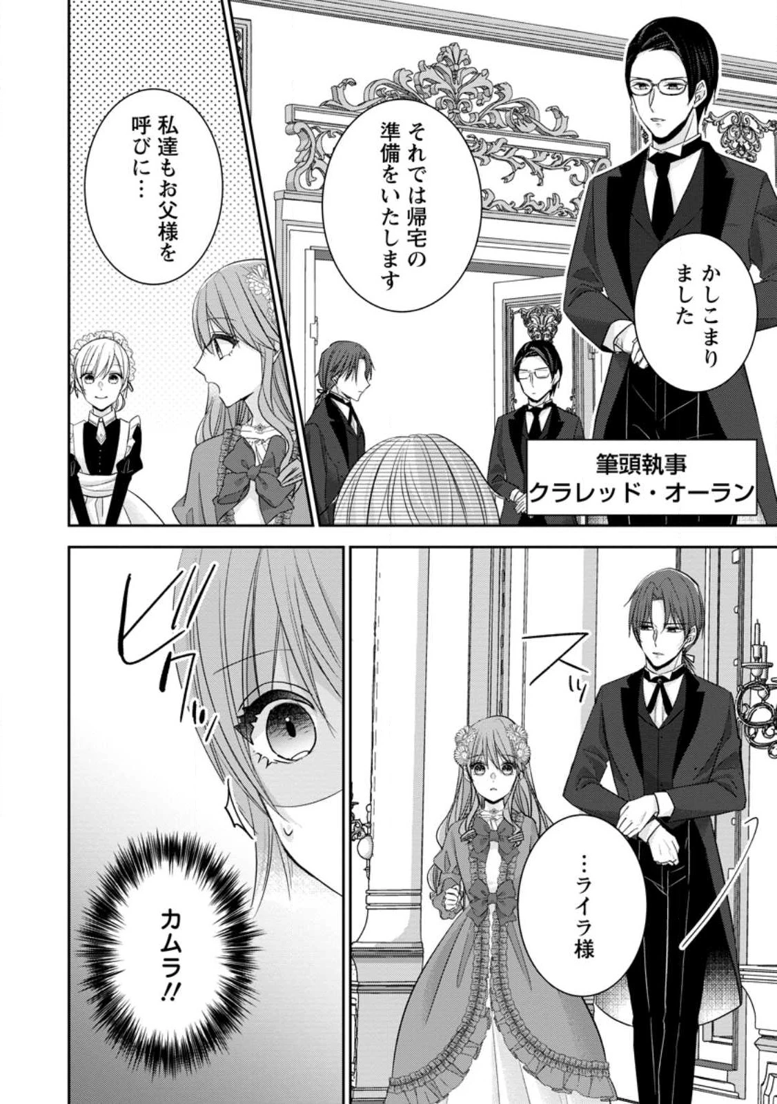 婚約解消を提案したら王太子様に溺愛されました　～お手をどうぞ、僕の君～ 第2.2話 - 10