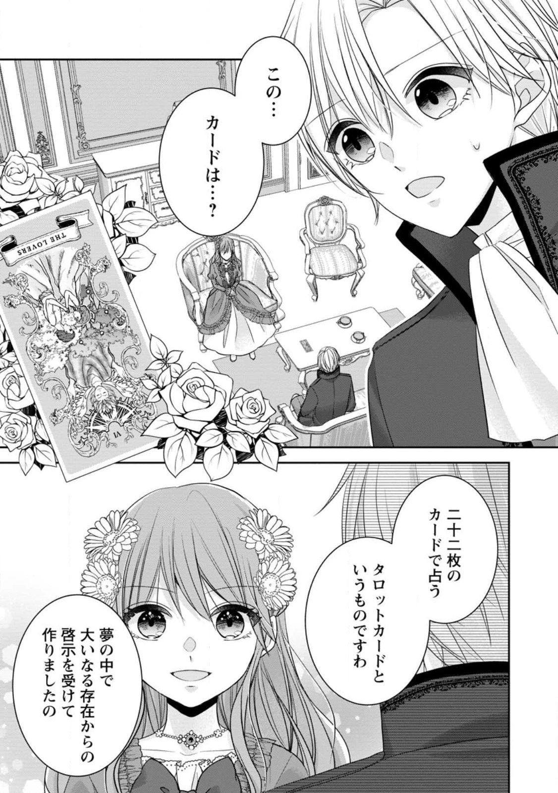 婚約解消を提案したら王太子様に溺愛されました　～お手をどうぞ、僕の君～ 第2.1話 - 1