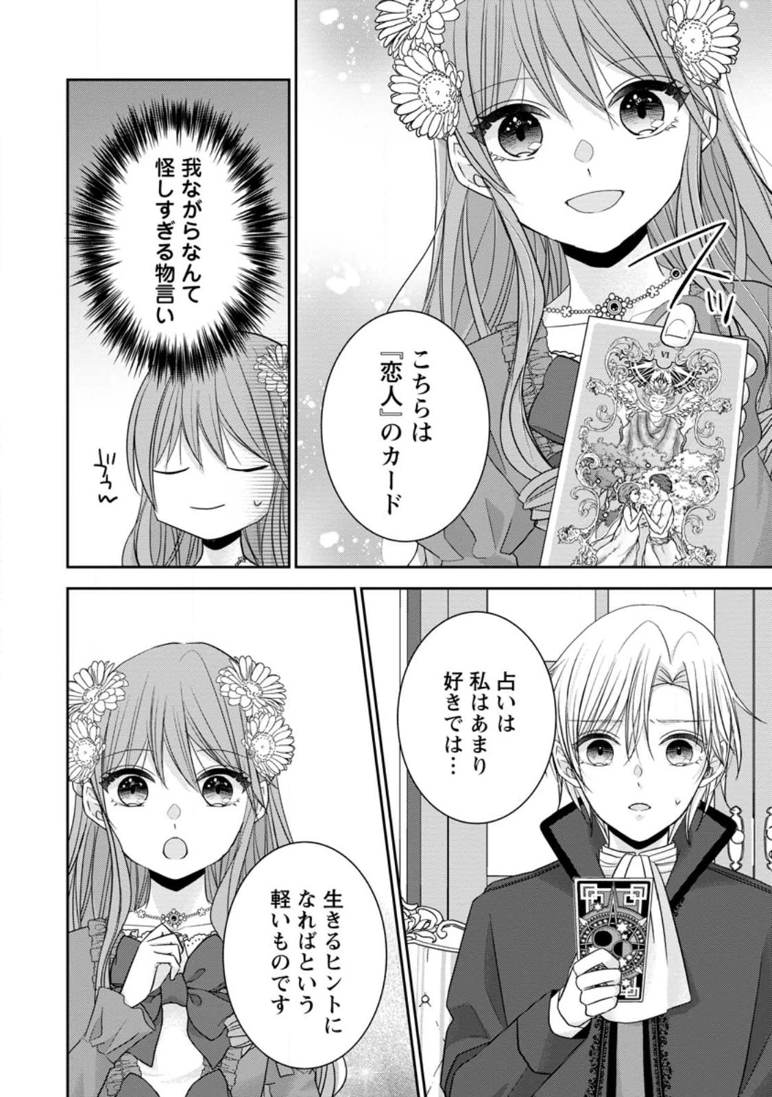 婚約解消を提案したら王太子様に溺愛されました　～お手をどうぞ、僕の君～ 第2.1話 - 2