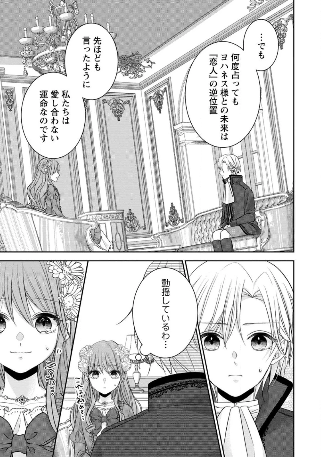 婚約解消を提案したら王太子様に溺愛されました　～お手をどうぞ、僕の君～ 第2.1話 - 3