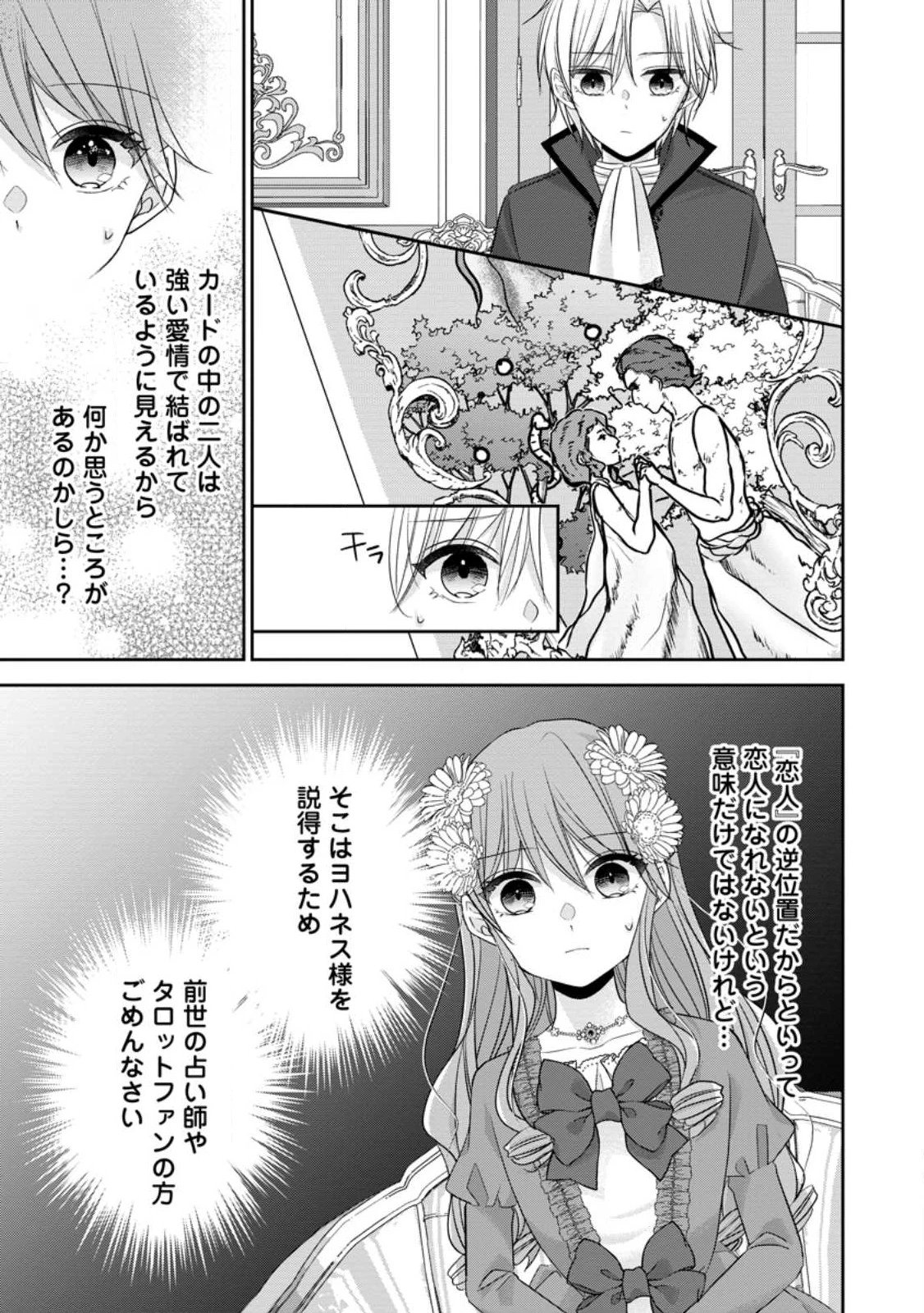 婚約解消を提案したら王太子様に溺愛されました　～お手をどうぞ、僕の君～ 第2.1話 - 5