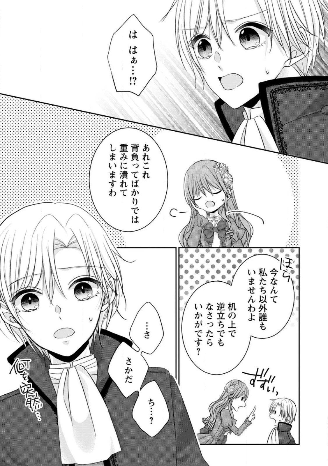 婚約解消を提案したら王太子様に溺愛されました　～お手をどうぞ、僕の君～ 第2.1話 - 7