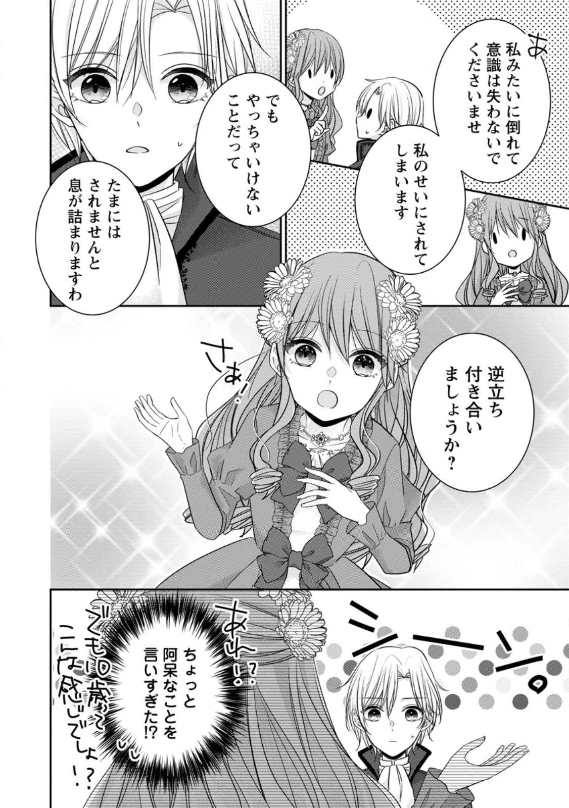 婚約解消を提案したら王太子様に溺愛されました　～お手をどうぞ、僕の君～ 第2.1話 - 8