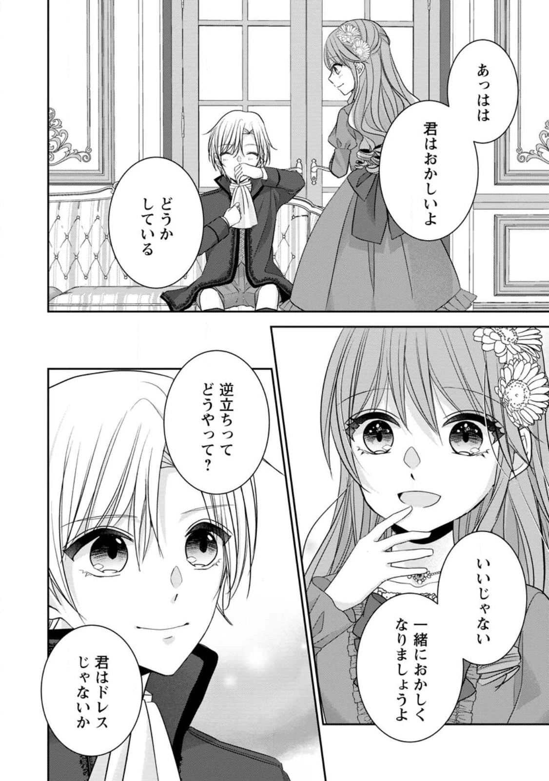 婚約解消を提案したら王太子様に溺愛されました　～お手をどうぞ、僕の君～ 第2.1話 - 10