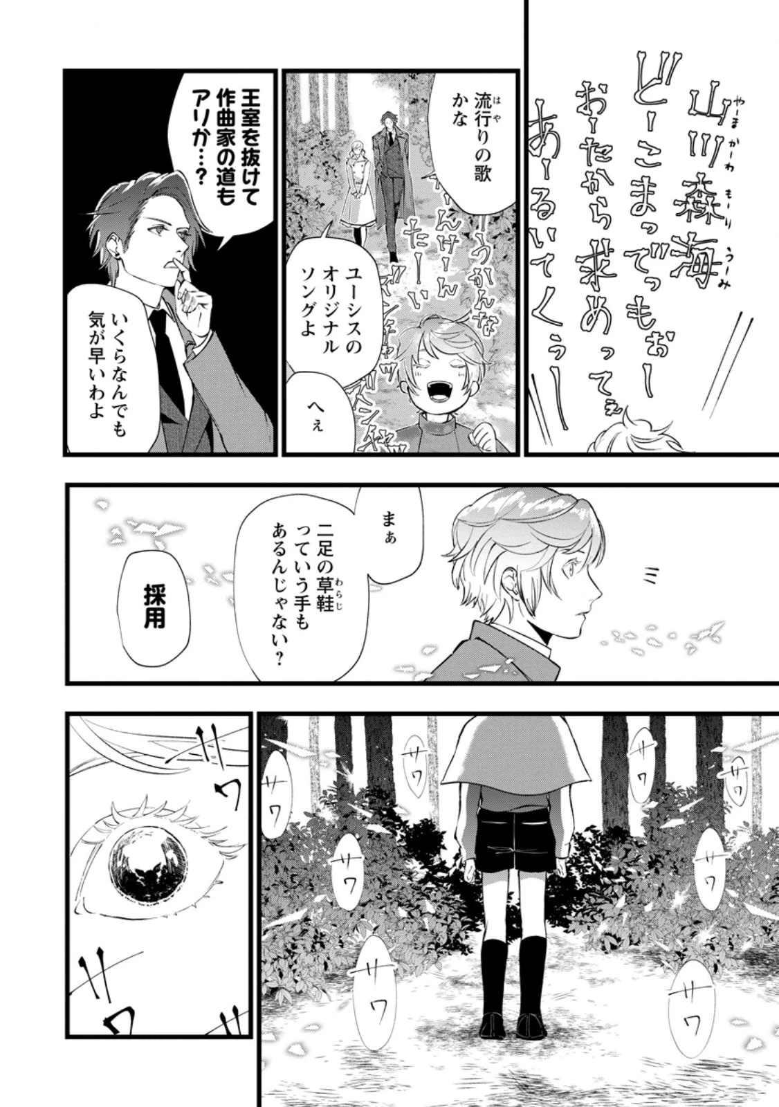 どクズな家族と別れる方法 天才の姉は実はダメ女。無能と言われた妹は救国の魔導士だった 第11.2話 - 1