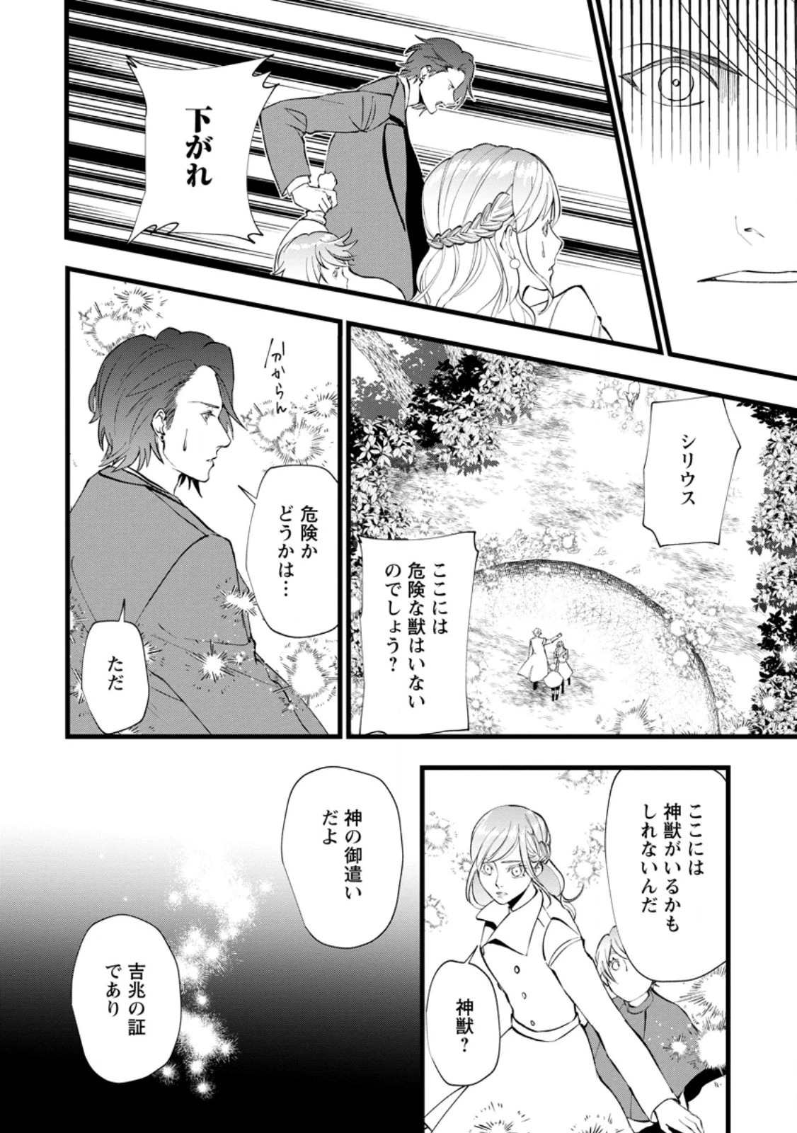 どクズな家族と別れる方法 天才の姉は実はダメ女。無能と言われた妹は救国の魔導士だった 第11.2話 - 3