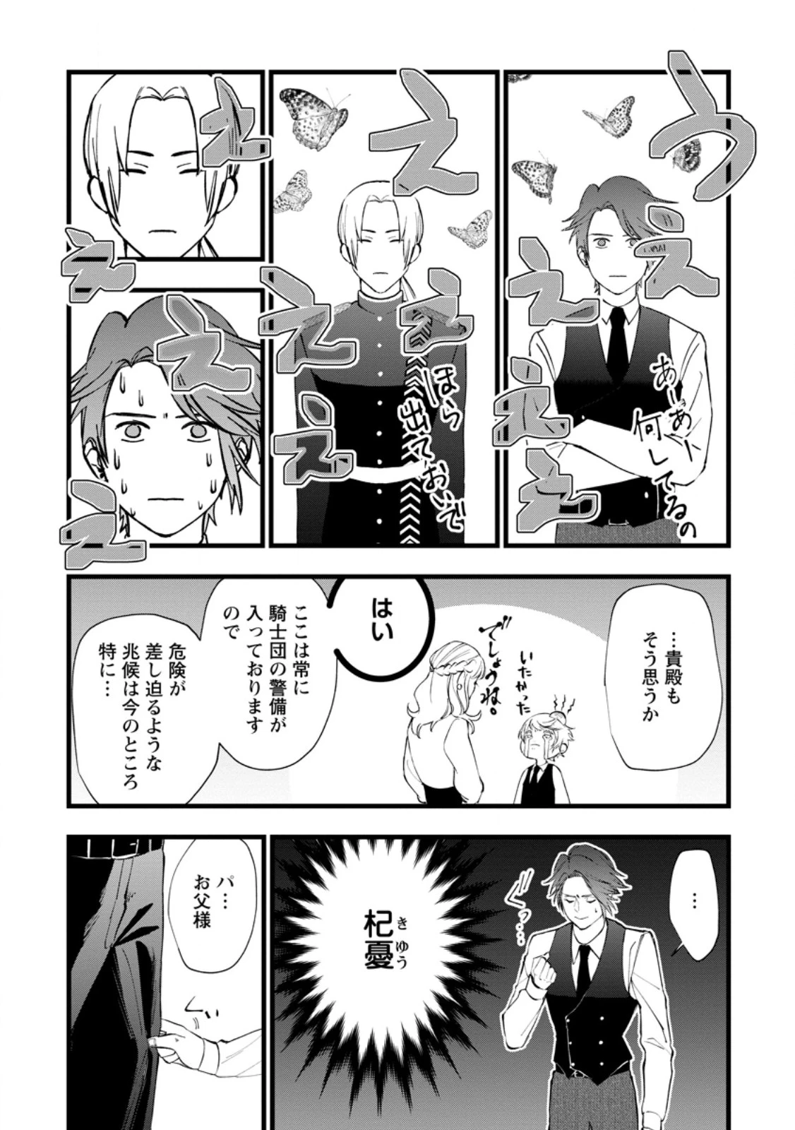 どクズな家族と別れる方法 天才の姉は実はダメ女。無能と言われた妹は救国の魔導士だった 第11.2話 - 7