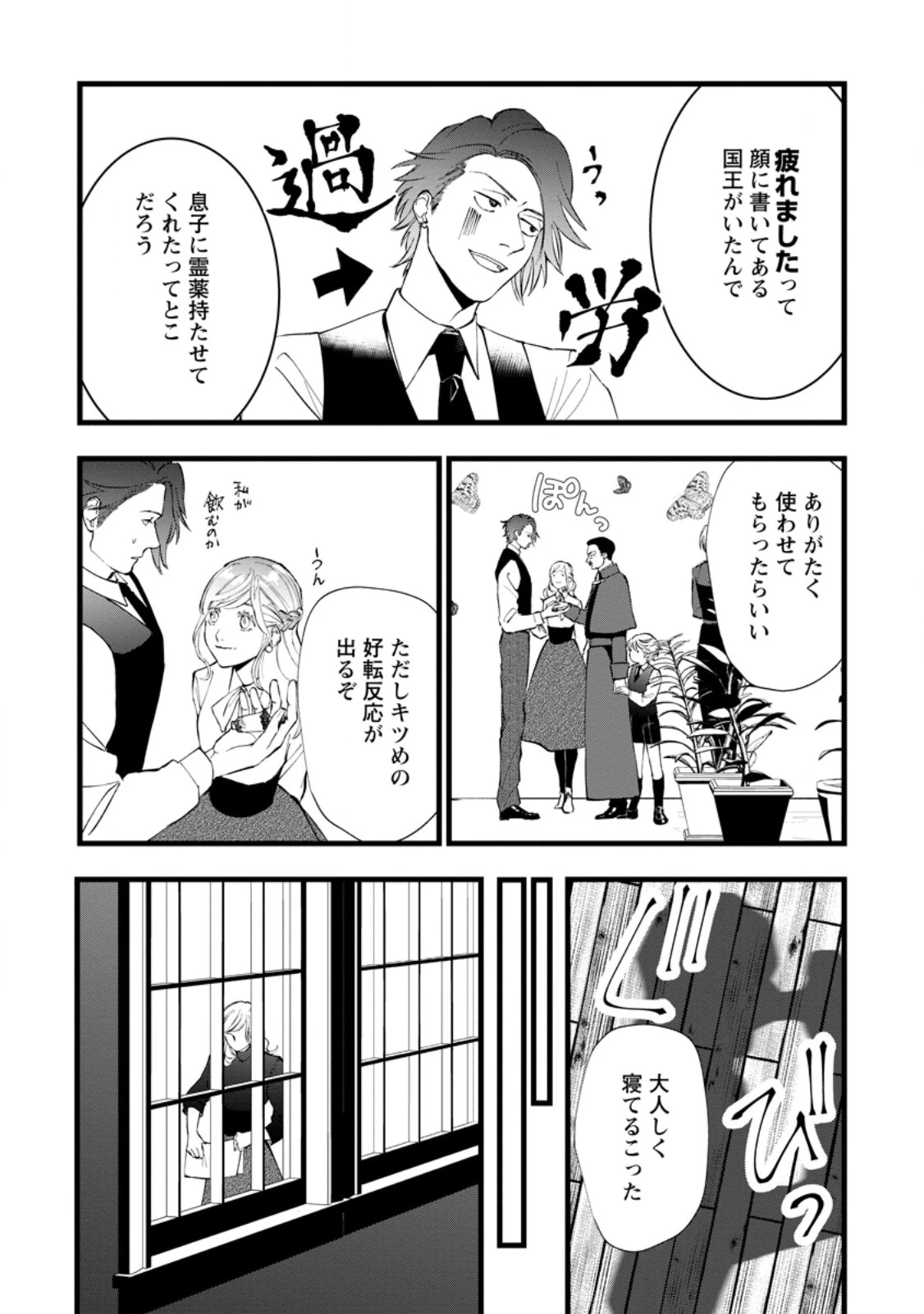 どクズな家族と別れる方法 天才の姉は実はダメ女。無能と言われた妹は救国の魔導士だった 第11.2話 - 9