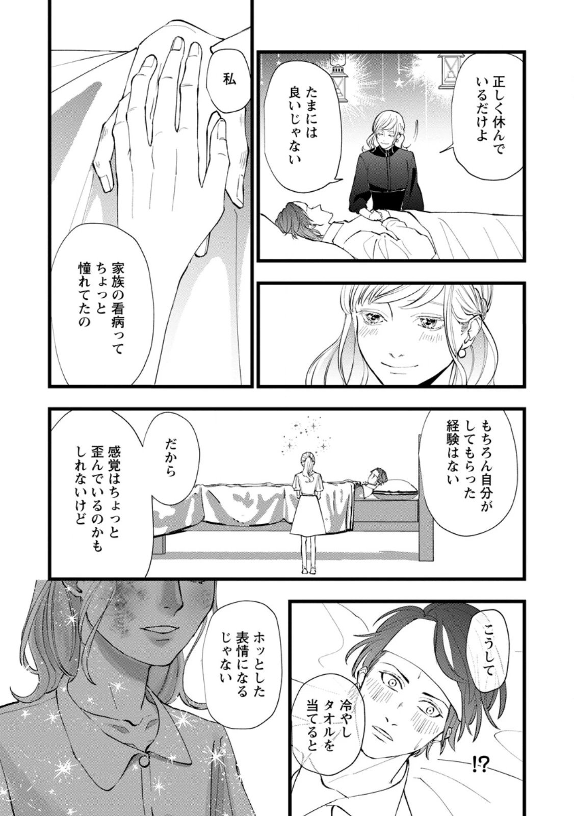 どクズな家族と別れる方法 天才の姉は実はダメ女。無能と言われた妹は救国の魔導士だった 第11.2話 - 11