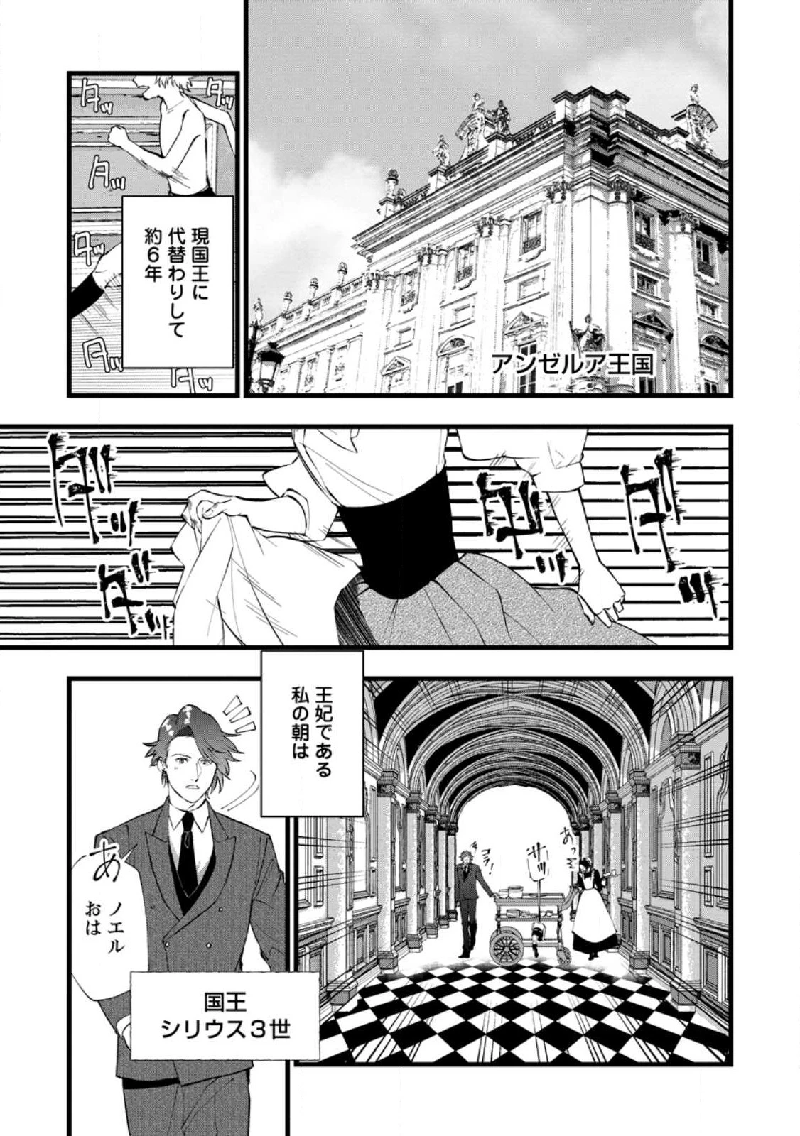 どクズな家族と別れる方法 天才の姉は実はダメ女。無能と言われた妹は救国の魔導士だった 第11.1話 - 3