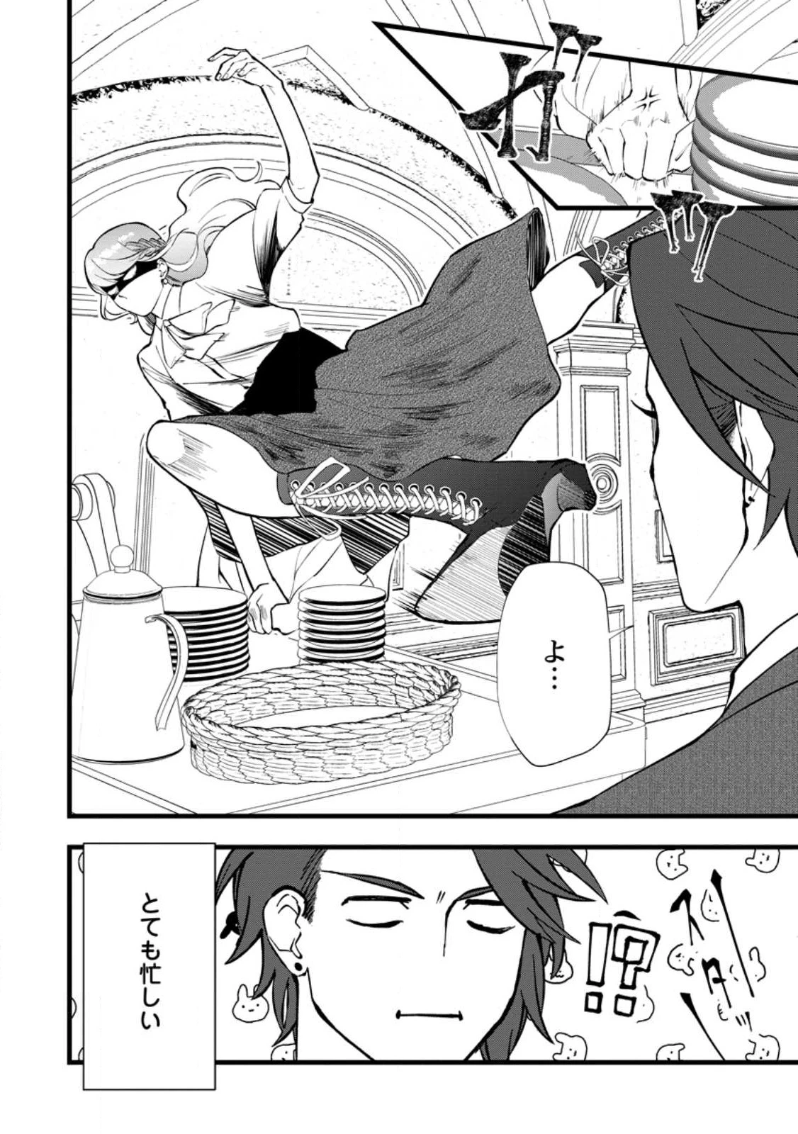 どクズな家族と別れる方法 天才の姉は実はダメ女。無能と言われた妹は救国の魔導士だった 第11.1話 - 4