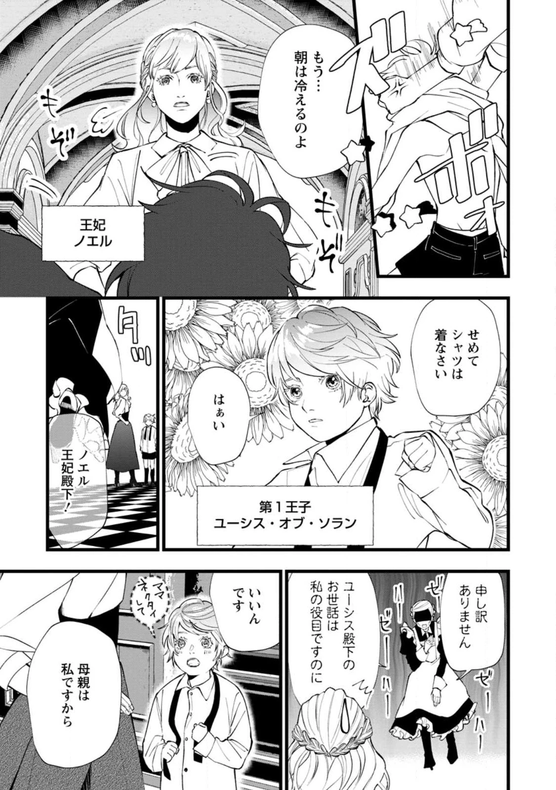 どクズな家族と別れる方法 天才の姉は実はダメ女。無能と言われた妹は救国の魔導士だった 第11.1話 - 5