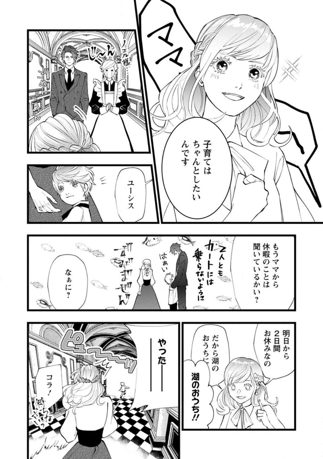 どクズな家族と別れる方法 天才の姉は実はダメ女。無能と言われた妹は救国の魔導士だった 第11.1話 - 6