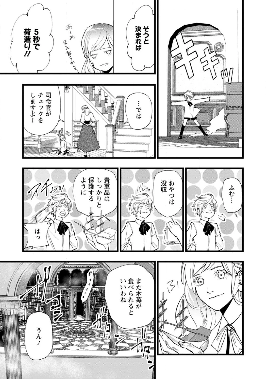 どクズな家族と別れる方法 天才の姉は実はダメ女。無能と言われた妹は救国の魔導士だった 第11.1話 - 7