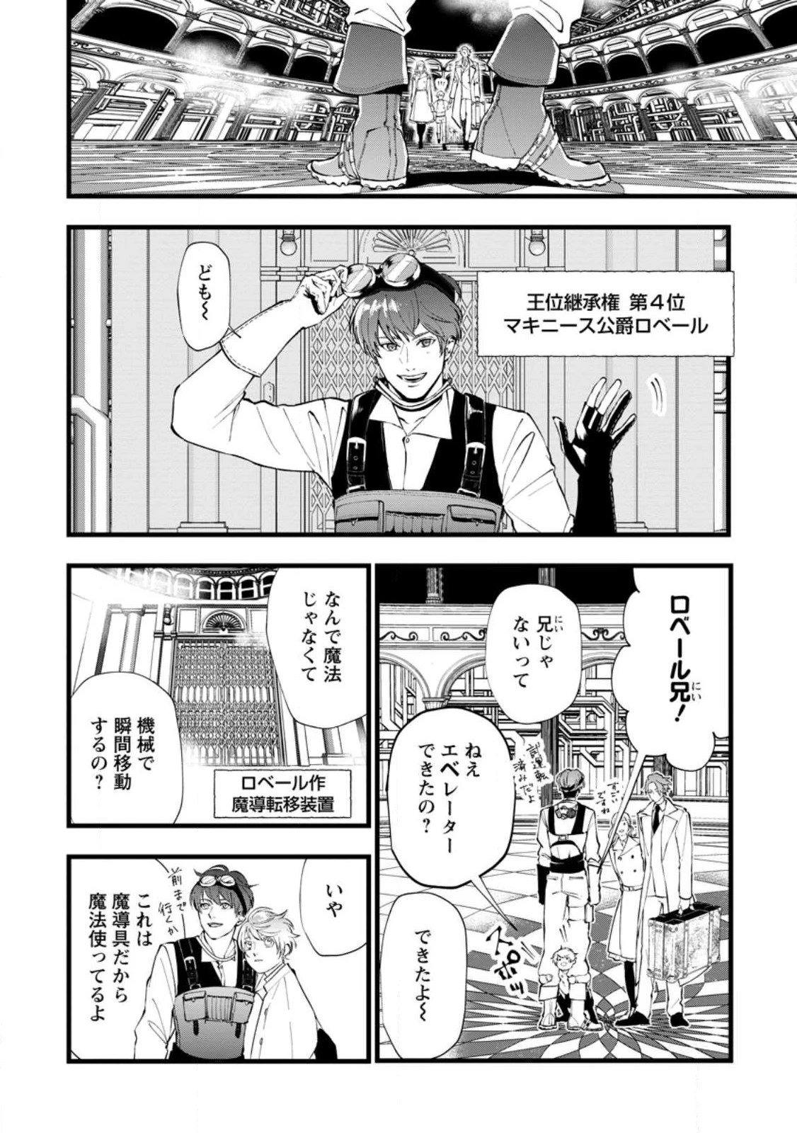 どクズな家族と別れる方法 天才の姉は実はダメ女。無能と言われた妹は救国の魔導士だった 第11.1話 - 8