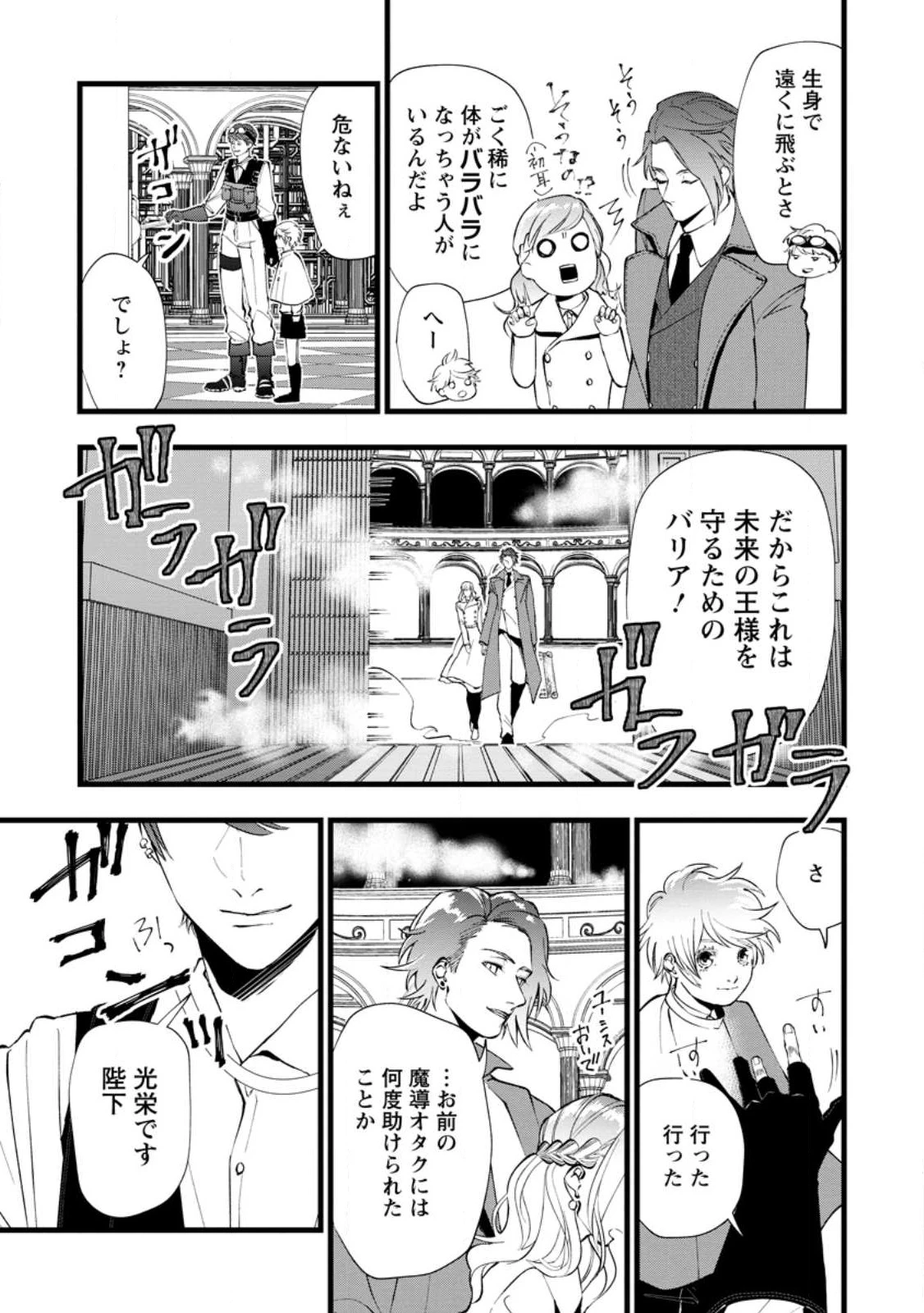 どクズな家族と別れる方法 天才の姉は実はダメ女。無能と言われた妹は救国の魔導士だった 第11.1話 - 9