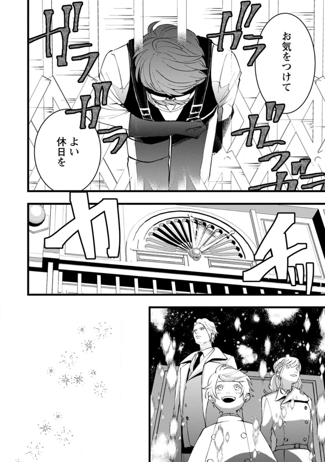 どクズな家族と別れる方法 天才の姉は実はダメ女。無能と言われた妹は救国の魔導士だった 第11.1話 - 10