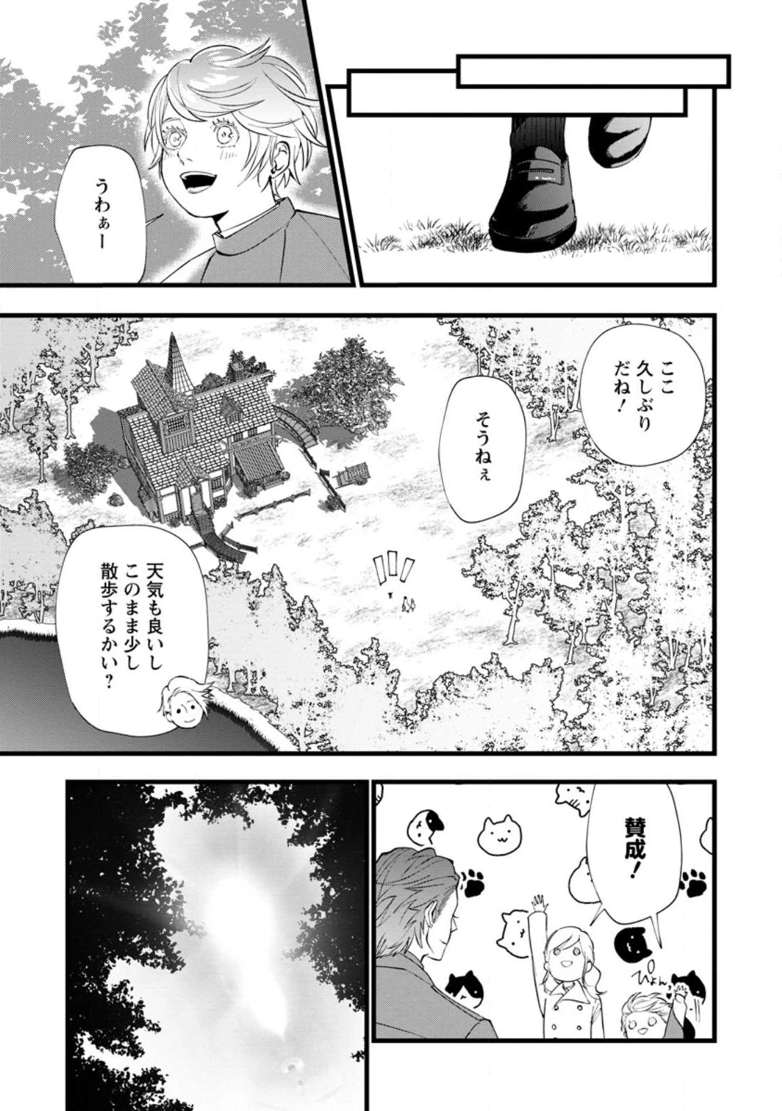 どクズな家族と別れる方法 天才の姉は実はダメ女。無能と言われた妹は救国の魔導士だった 第11.1話 - 11