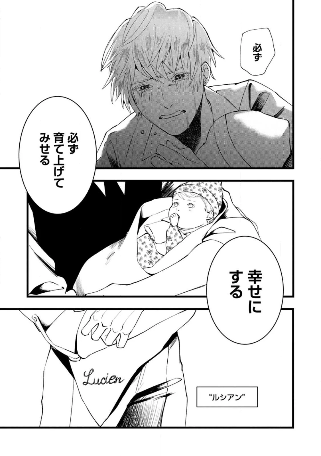 どクズな家族と別れる方法 天才の姉は実はダメ女。無能と言われた妹は救国の魔導士だった 第10.3話 - 1