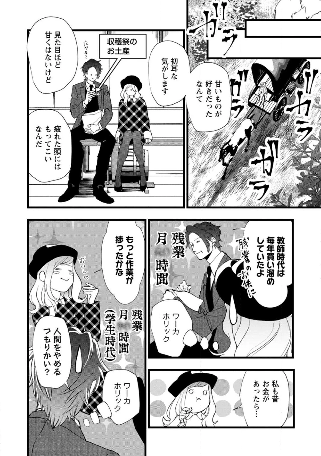 どクズな家族と別れる方法 天才の姉は実はダメ女。無能と言われた妹は救国の魔導士だった 第10.3話 - 2