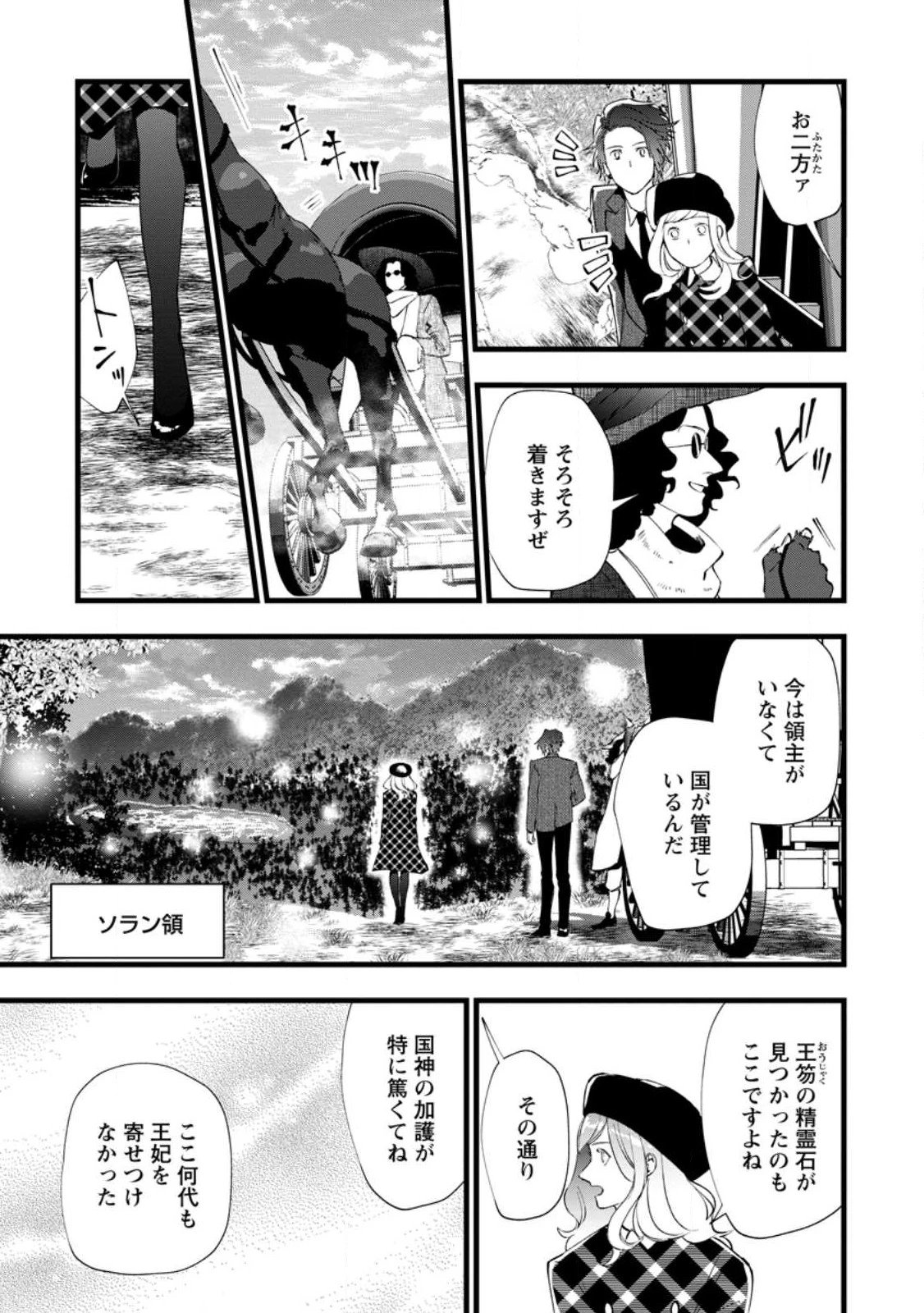 どクズな家族と別れる方法 天才の姉は実はダメ女。無能と言われた妹は救国の魔導士だった 第10.3話 - 3