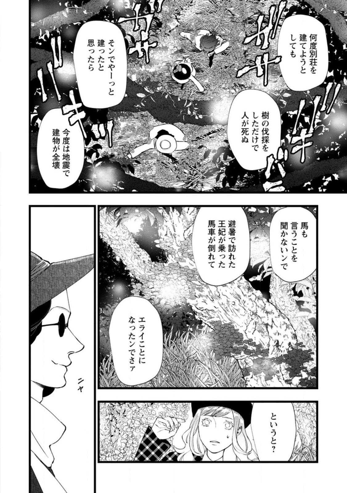 どクズな家族と別れる方法 天才の姉は実はダメ女。無能と言われた妹は救国の魔導士だった 第10.3話 - 4