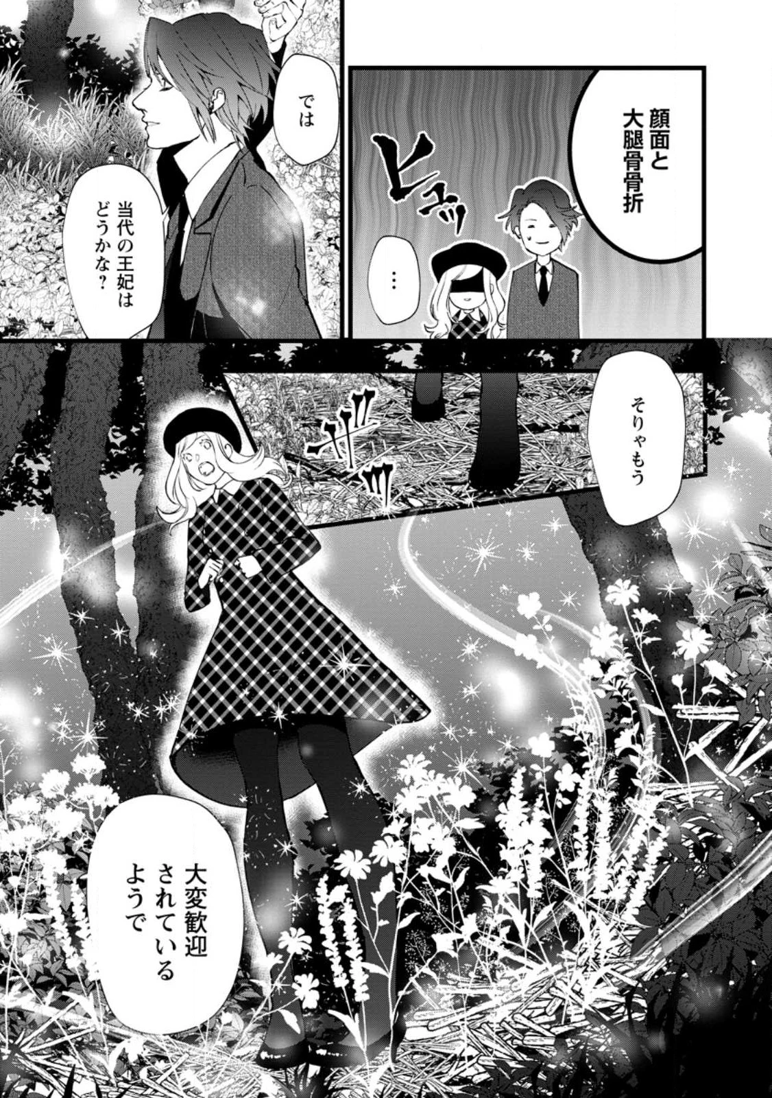 どクズな家族と別れる方法 天才の姉は実はダメ女。無能と言われた妹は救国の魔導士だった 第10.3話 - 5