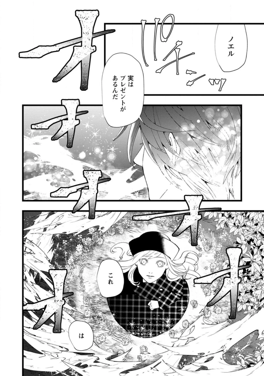 どクズな家族と別れる方法 天才の姉は実はダメ女。無能と言われた妹は救国の魔導士だった 第10.3話 - 6