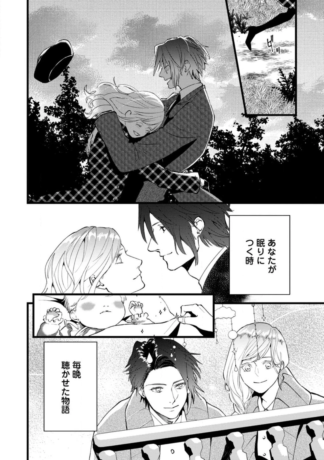 どクズな家族と別れる方法 天才の姉は実はダメ女。無能と言われた妹は救国の魔導士だった 第10.3話 - 8