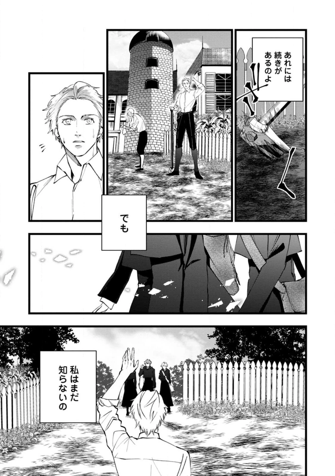 どクズな家族と別れる方法 天才の姉は実はダメ女。無能と言われた妹は救国の魔導士だった 第10.3話 - 9