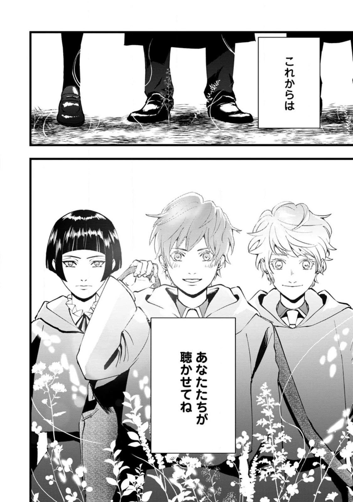 どクズな家族と別れる方法 天才の姉は実はダメ女。無能と言われた妹は救国の魔導士だった 第10.3話 - 10