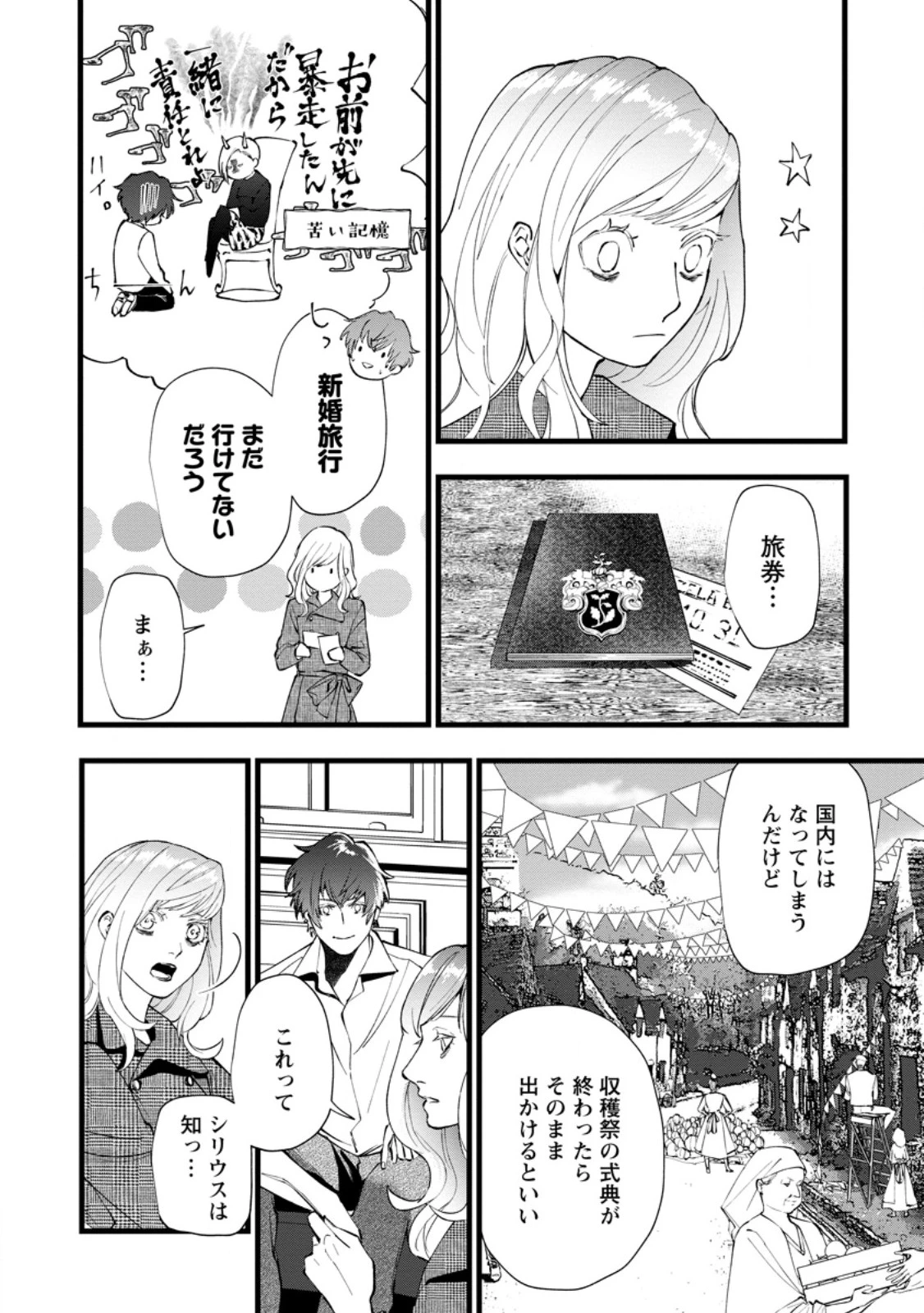 どクズな家族と別れる方法 天才の姉は実はダメ女。無能と言われた妹は救国の魔導士だった 第10.2話 - 1