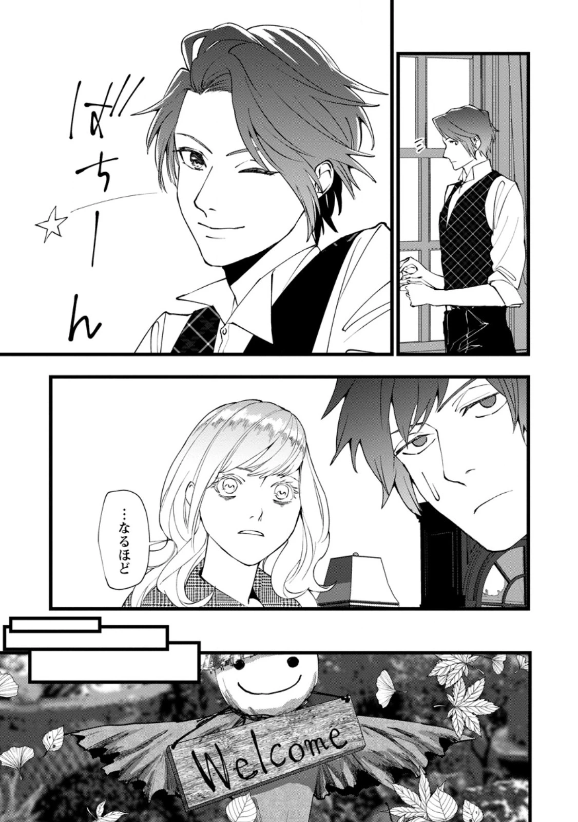 どクズな家族と別れる方法 天才の姉は実はダメ女。無能と言われた妹は救国の魔導士だった 第10.2話 - 2