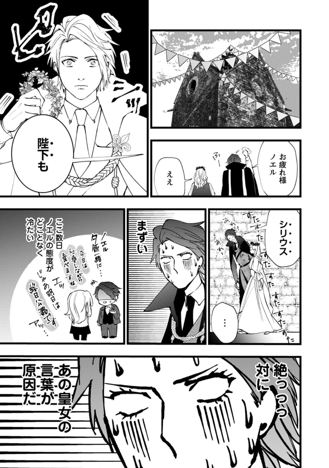 どクズな家族と別れる方法 天才の姉は実はダメ女。無能と言われた妹は救国の魔導士だった 第10.2話 - 4