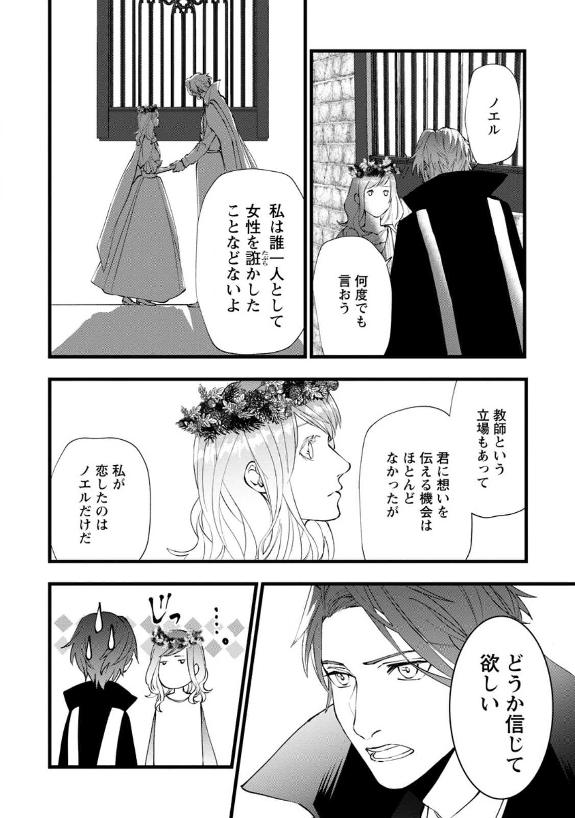 どクズな家族と別れる方法 天才の姉は実はダメ女。無能と言われた妹は救国の魔導士だった 第10.2話 - 5