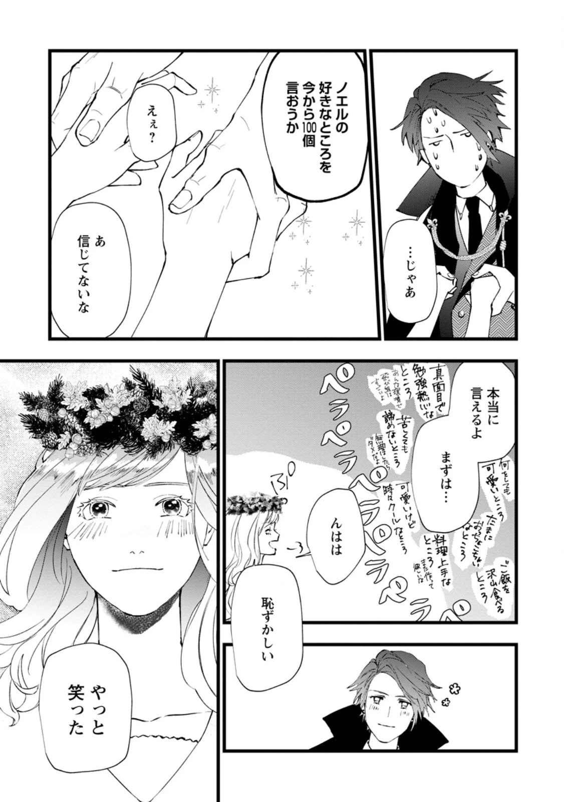 どクズな家族と別れる方法 天才の姉は実はダメ女。無能と言われた妹は救国の魔導士だった 第10.2話 - 6