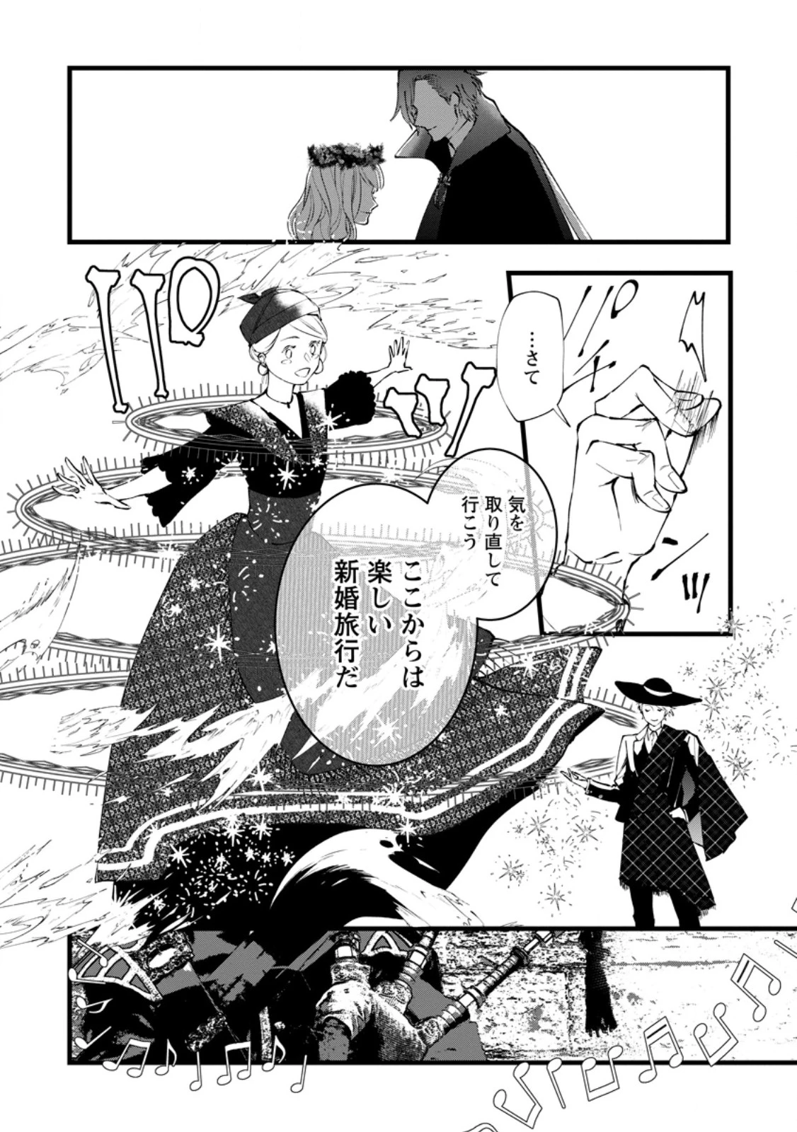 どクズな家族と別れる方法 天才の姉は実はダメ女。無能と言われた妹は救国の魔導士だった 第10.2話 - 7