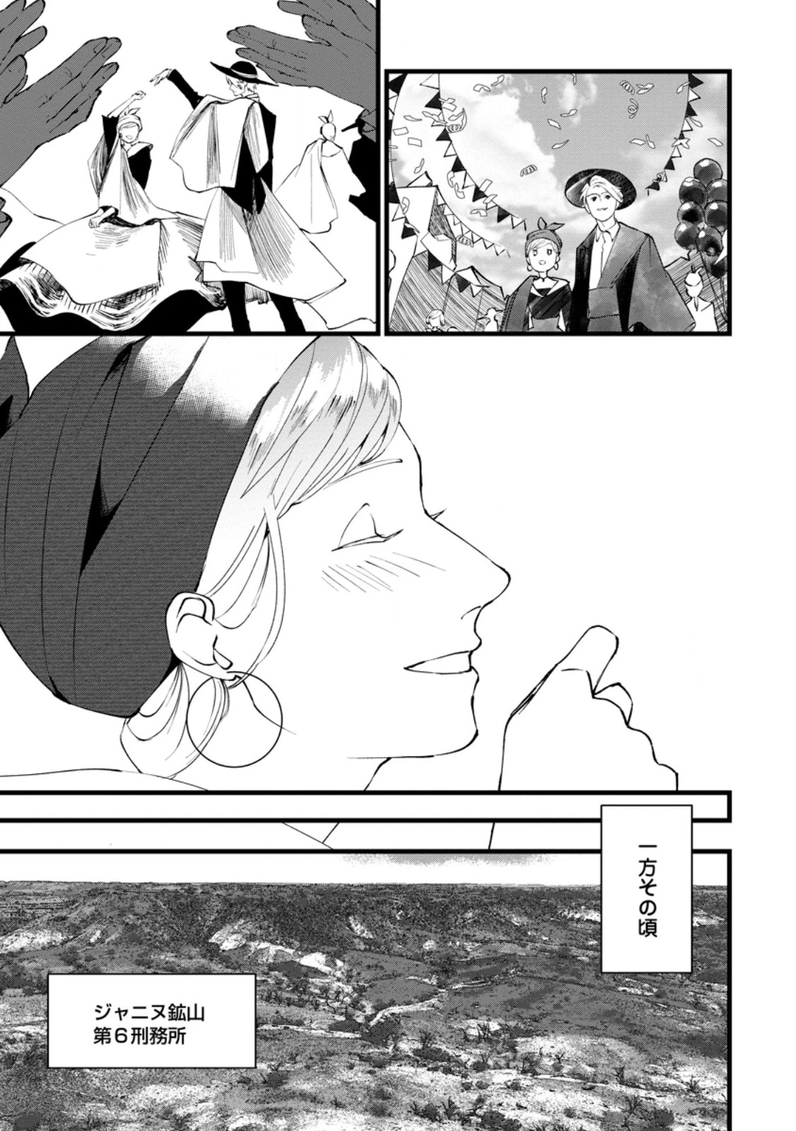 どクズな家族と別れる方法 天才の姉は実はダメ女。無能と言われた妹は救国の魔導士だった 第10.2話 - 8