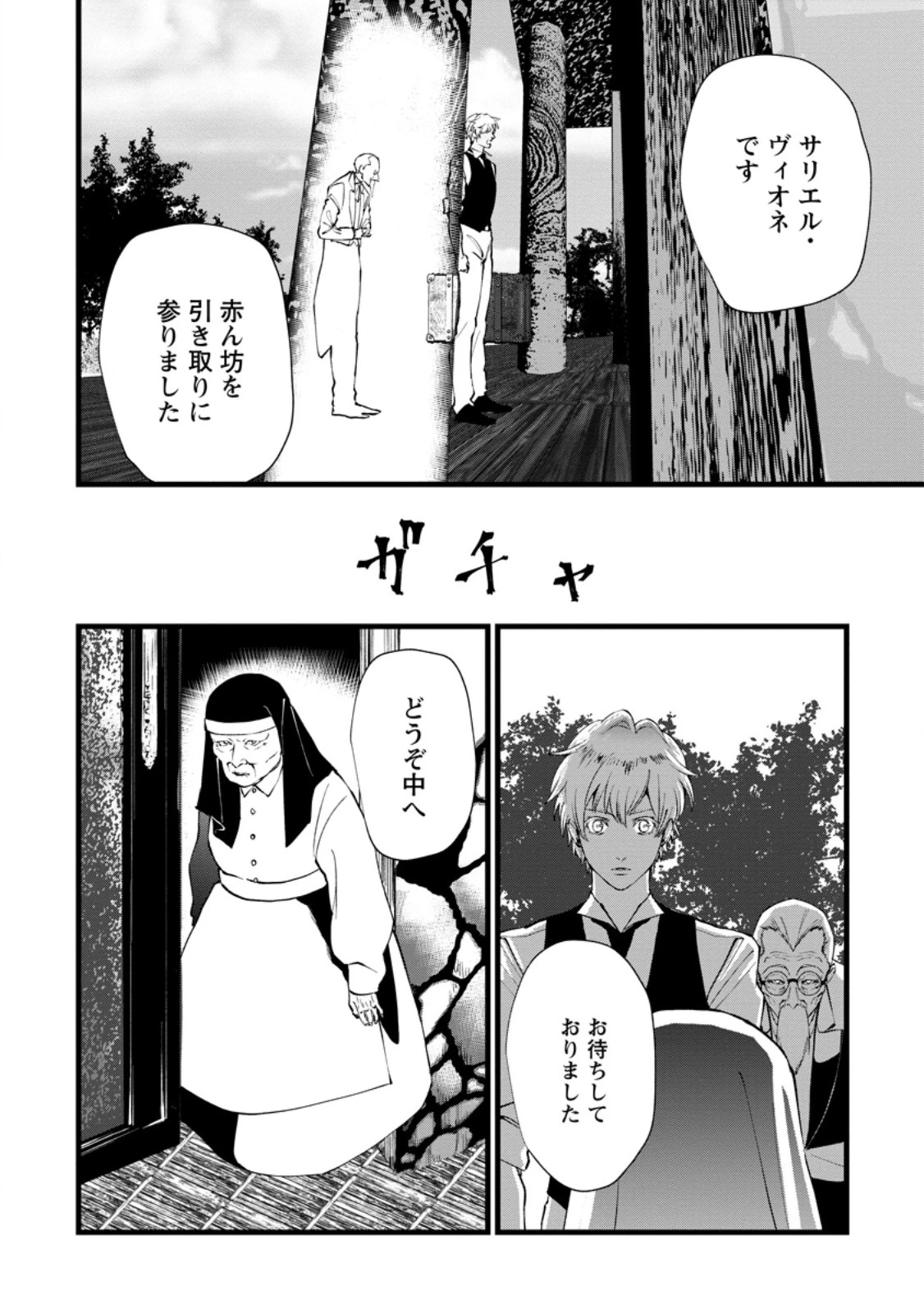 どクズな家族と別れる方法 天才の姉は実はダメ女。無能と言われた妹は救国の魔導士だった 第10.2話 - 9