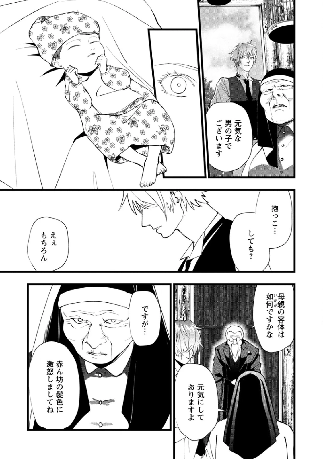 どクズな家族と別れる方法 天才の姉は実はダメ女。無能と言われた妹は救国の魔導士だった 第10.2話 - 10