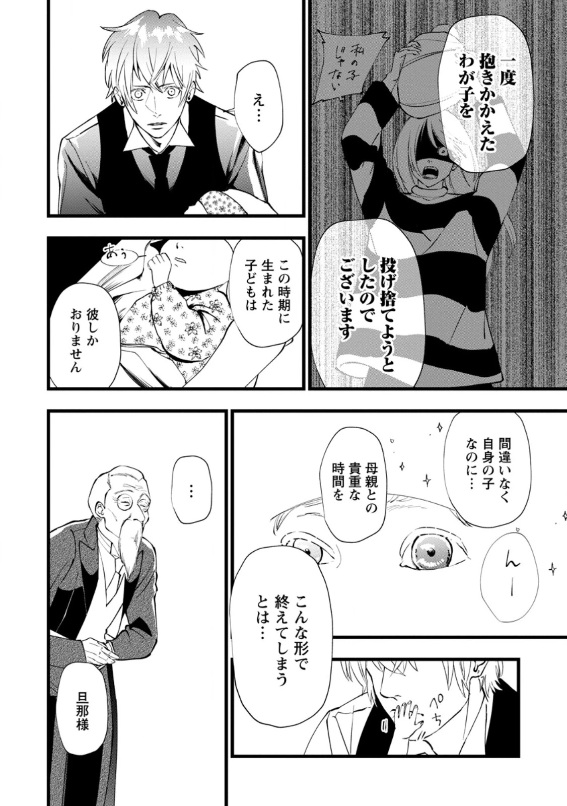 どクズな家族と別れる方法 天才の姉は実はダメ女。無能と言われた妹は救国の魔導士だった 第10.2話 - 11