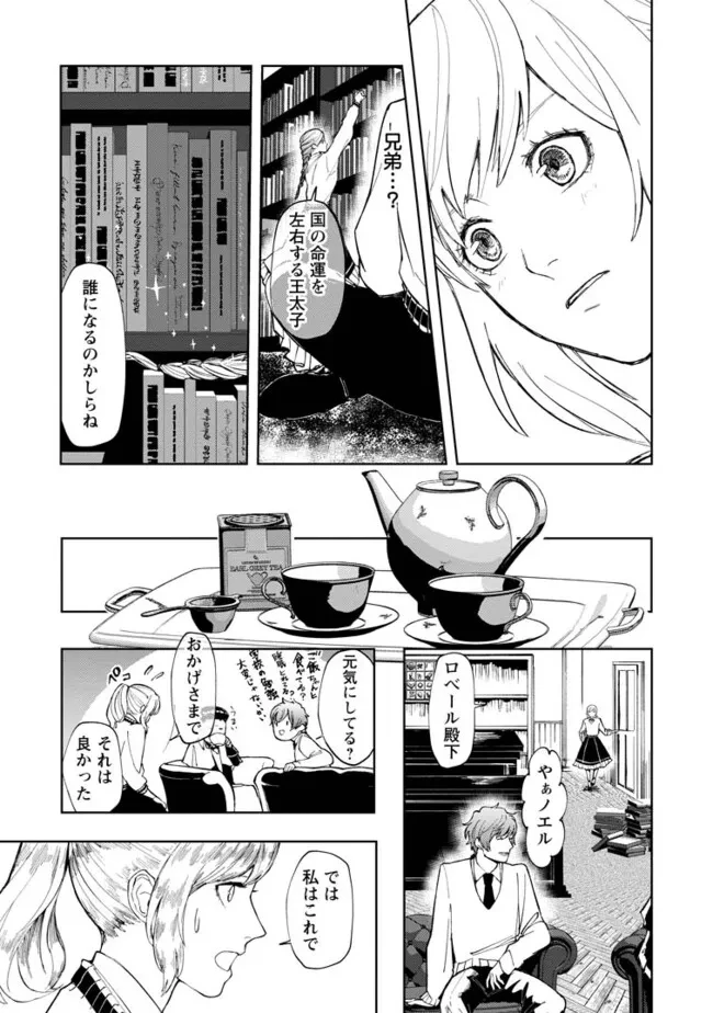 どクズな家族と別れる方法 天才の姉は実はダメ女。無能と言われた妹は救国の魔導士だった 第4.3話 - 1