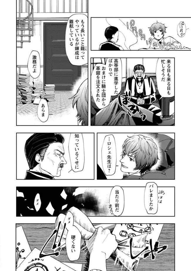 どクズな家族と別れる方法 天才の姉は実はダメ女。無能と言われた妹は救国の魔導士だった 第4.3話 - 2