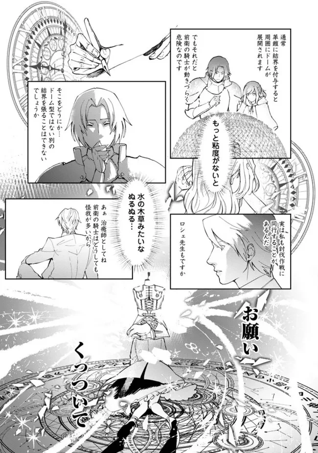 どクズな家族と別れる方法 天才の姉は実はダメ女。無能と言われた妹は救国の魔導士だった 第4.3話 - 3