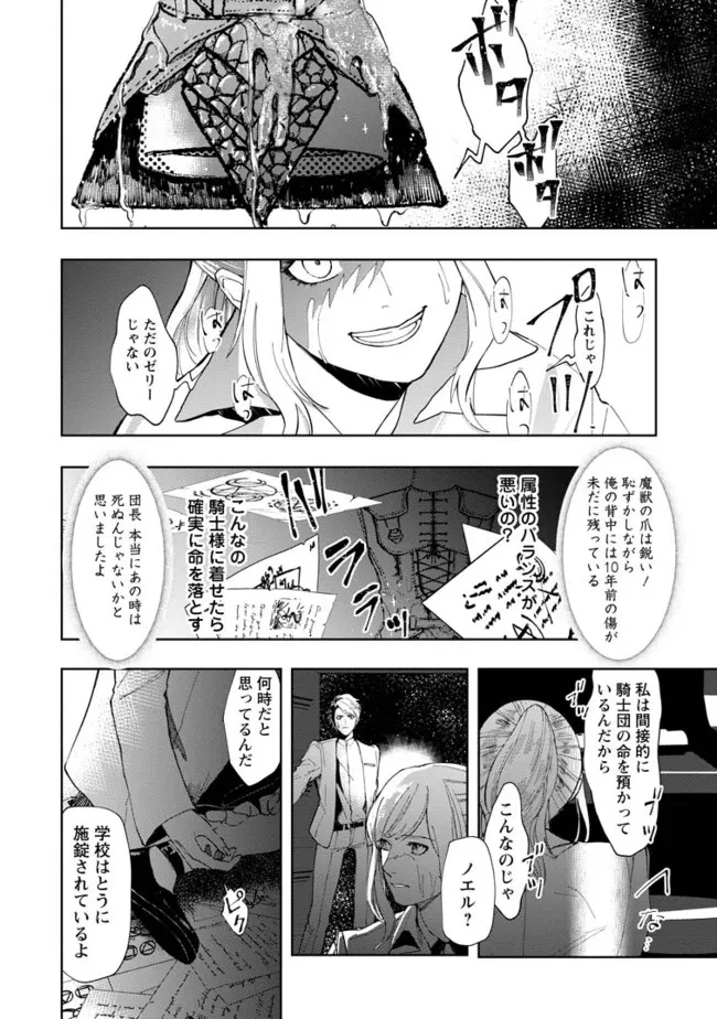 どクズな家族と別れる方法 天才の姉は実はダメ女。無能と言われた妹は救国の魔導士だった 第4.3話 - 4