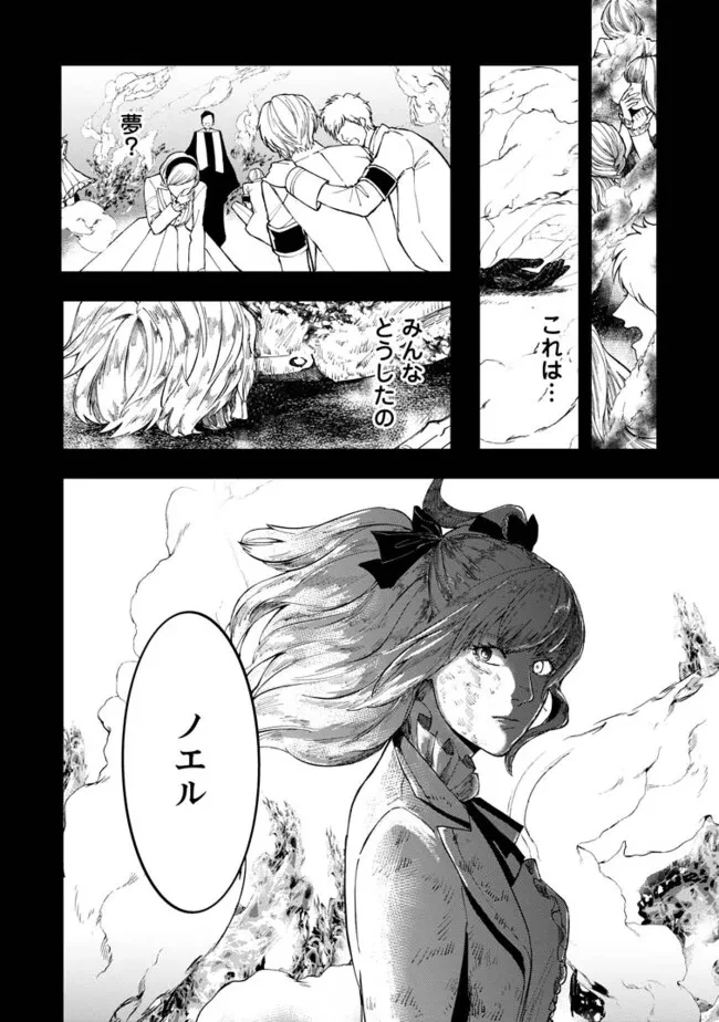 どクズな家族と別れる方法 天才の姉は実はダメ女。無能と言われた妹は救国の魔導士だった 第4.3話 - 8