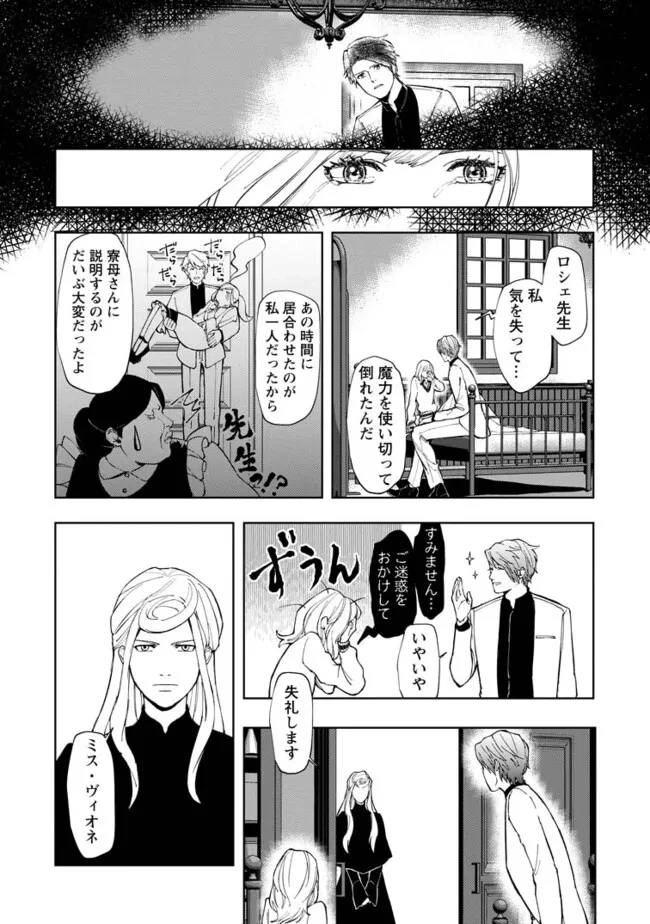 どクズな家族と別れる方法 天才の姉は実はダメ女。無能と言われた妹は救国の魔導士だった 第4.3話 - 9